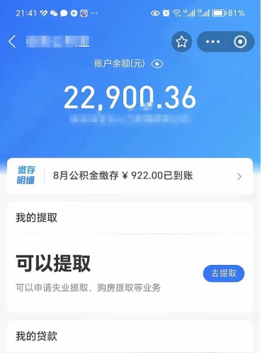 涿州欠了一身债能否提取公积金（欠了贷款可以提取公积金吗）